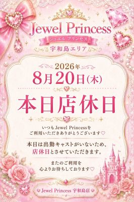 Jewel Princess(宇和島デリヘル)
