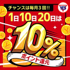 （イエスグループ TSUBAKI(ツバキ)松山店） 『YESファン感謝デー』毎月1日・10日・20日 