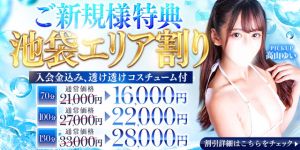 池袋㊙エステフル勃起（池袋出張マッサージヘルス）