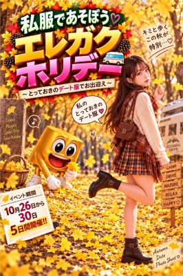 エレガンス学院(堀之内・南町ソープ)