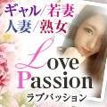 （若妻人妻熟女専門店 LovePassion）【ラブパッション】ご新規様限定割引！