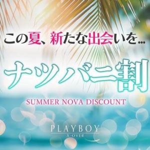 （PLAY BOY X-OVER）♥ナツバニ割♥  Summer Nova Discount