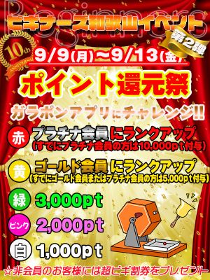 （ビギナーズ和歌山）10周年イベント★第2弾★