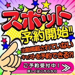 （アロマエステアイウィッシュ）『スポット予約』会員様限定!!