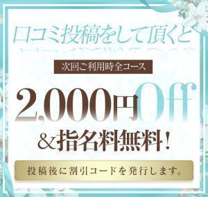 （西条・新居浜　オトナ女子から騒ぎ）全コース1,000円引きしています！