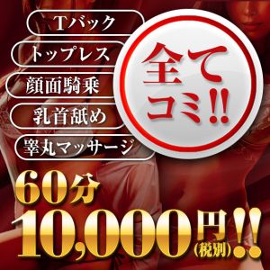 （えっちなマッサージ屋さん広島店）料金改定のお知らせ