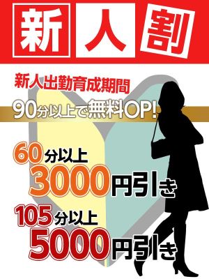 （ほんとうの人妻 厚木店）ほんつま新人割引!! 60分12000円