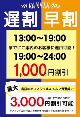 （密着アロマにゃんにゃんSPA）★早割・遅割で1,000円割引★