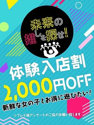 素人妻御奉仕倶楽部Hip's 西川口店（川口・西川口・蕨デリヘル）