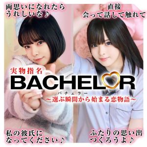 （GELATO(ジェラート)～彼女趣味レーション～）【Bachelor】～選ぶ瞬間から始まる恋物語～