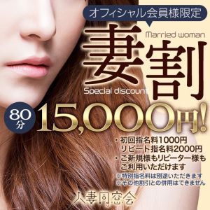 （60分総額12000円【人妻同窓会】『信頼の証ヴィーナスグループ』）★最強イベントのご案内★