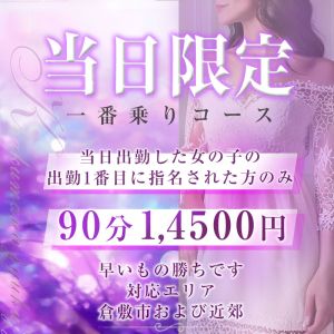 こあくまな人妻・熟女たち倉敷店(KOAKUMAグループ)（倉敷デリヘル）