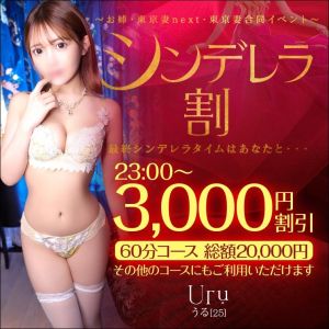 （お姉京都）【オトナ女子】シンデレラ割