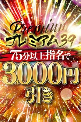 （愛媛・松山サンキュー）★39のプレミアムイベント★