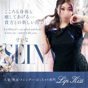 （岡山人妻デリヘル Lip Kiss）★激熱！せいな★人妻★ついに本日デビュー★