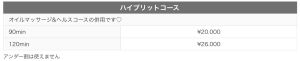 （ルージュ）☆コース紹介☆