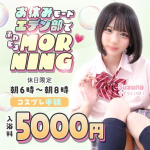 （エデン）【エデン部】休日練習