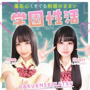 （エデン）学園性活