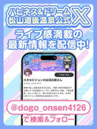 ハピネス＆ドリーム　松山道後温泉