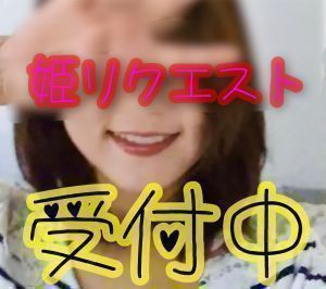 （Kiss me キスミー(県央部出張専門店・防府山口)）姫👸🏻リクエスト❤️受付中