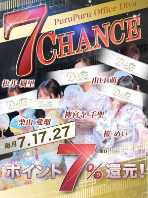（PuruPuru OfficeDiva）毎月7のつく日は【7CHANCE】