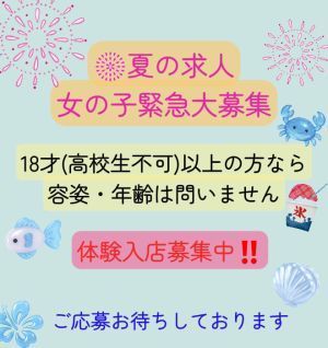 （華恋～カレン～）８月は求人強化中🌴　　　　　　　　　★🔹急募🔹★