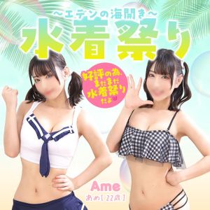 （エデン）好評の為、まだまだ水着祭りだよ！