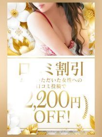 （広島回春性感マッサージ倶楽部）口コミ投稿で何度でもお得な割引GET!