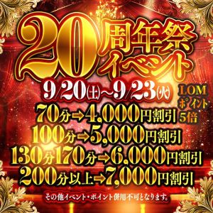 （奥様鉄道69 広島店（山口～周南～岩国））おかげさまで20周年！