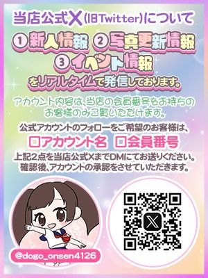 （ハピネス＆ドリーム　松山道後温泉）【フォロー必須！】Xの活用がおススメ！