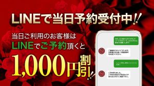 (Diamond Hearts(ダイヤモンドハーツ))LINE当日予約キャンペーン