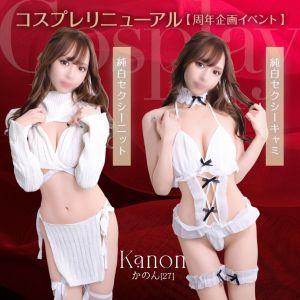 （お姉京都）コスプレリニューアル