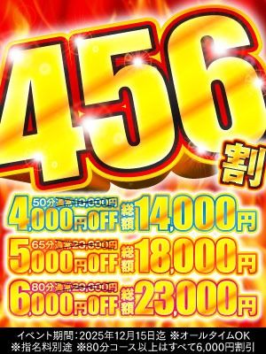 ハピネス＆ドリーム　松山道後温泉（松山・道後ソープ）