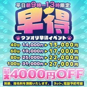 （One and Only）【平日限定】🐾ワンオリ早得イベント🐾