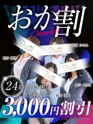 PuruPuru OfficeDiva(祇園ヘルス)