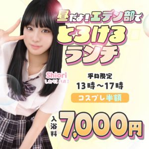 エデン(堀之内・南町ソープ)