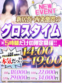 GLOSS 新居浜・西条・今治