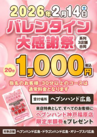 ヘブンハンド　広島店