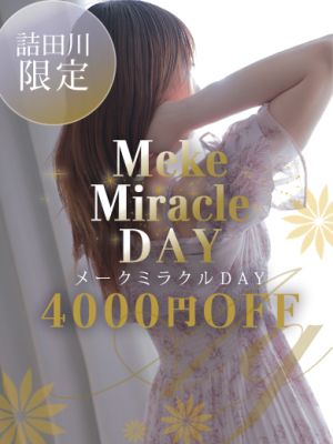 ミラクル愛。。（高松デリヘル）