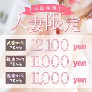 人妻の雫 福山店(福山デリヘル)