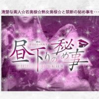 昼下りの秘め事（徳島市デリヘル）