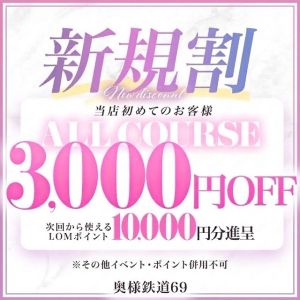 奥様鉄道69 FC福山店（福山デリヘル）