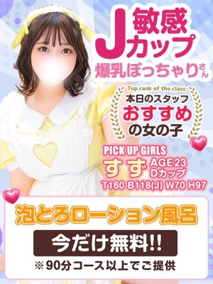 白いぽっちゃりさん五反田店(五反田デリヘル)