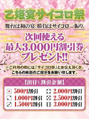 乙姫宴(米子ソープ)