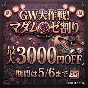 マダムロゼ（高知市デリヘル）