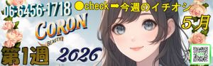 コロン美容研究所（梅田（兎我野・堂山・曾根崎）SM・M性感（出張型））