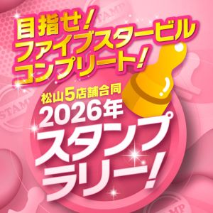 イエスグループ TSUBAKI(ツバキ)松山店(松山・道後ヘルス)