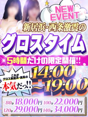 GLOSS 新居浜・西条・今治(新居浜デリヘル)