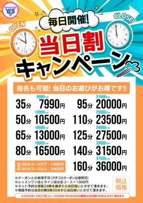 イエスグループ 華女(かのじょ) 松山店(松山・道後ヘルス)