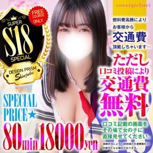 デザインプリズム新宿（新宿デリヘル）